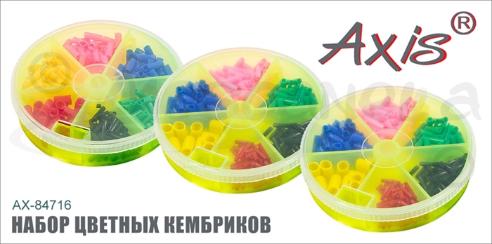 Изображение Axis AX-84716 Набор цветных кембриков