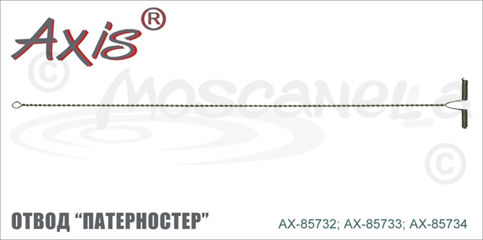 Изображение Axis AX-85732/33/34 Отвод "Патерностер"