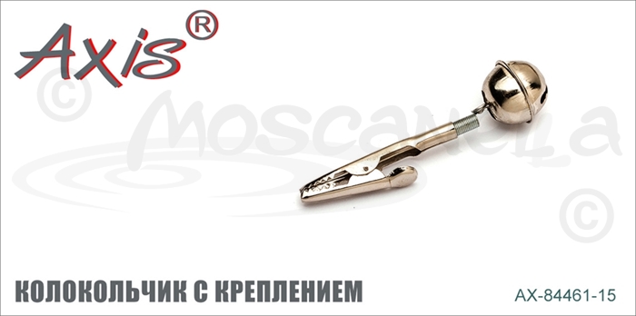 Изображение Axis AX-84461-15 Колокольчик с креплением