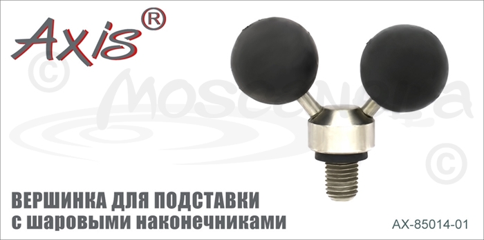 Изображение Axis AX-85014-01 Вершинка для подставки с шаровыми наконечниками